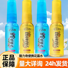 隆力奇花露水蛇胆牛黄驱蚊液喷雾防蚊虫叮咬驱蚊水30ml便携小支装