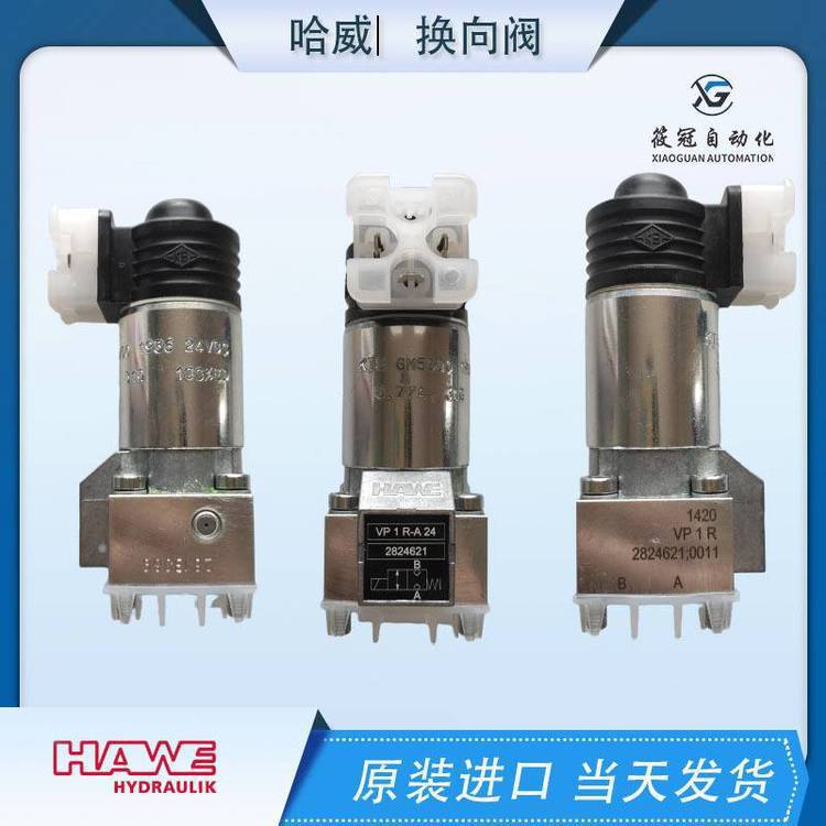 哈维hawe换向阀VP1R-A24库存出售 德国哈威截止阀一年