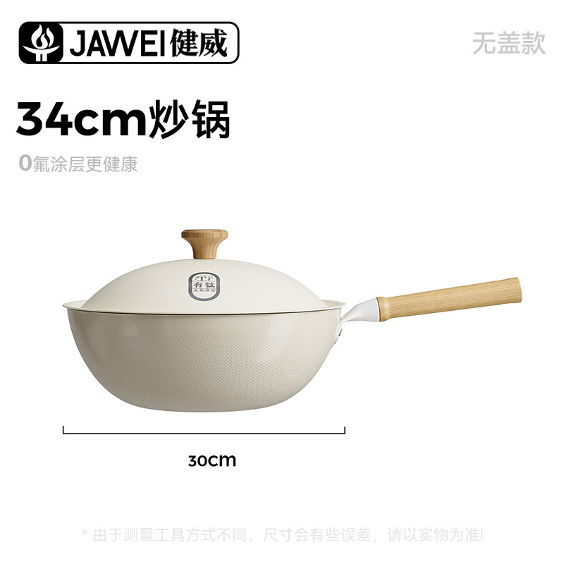 新款钛涂层炒锅家用0氟涂层不粘锅多高拱盖煎炒锅通用炉灶平底锅|undefined