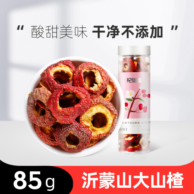 [Qilixiang] 85g canned fresh seedless dried hawthorn tea tablets hawthorn ring factory direct supply