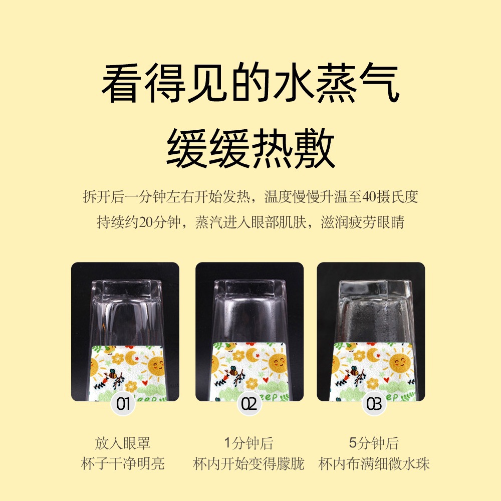 白雲山花城蒸汽眼罩廠家護眼艾草熱敷眼貼發熱睡眠睡覺葉黃素眼罩