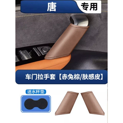 Interior Modification Protection Hei Pad – Armrest box pad - tang-dynasty-car-door-handle-gloves-red-rabbit-brown-skin-feeling-leather-pair
