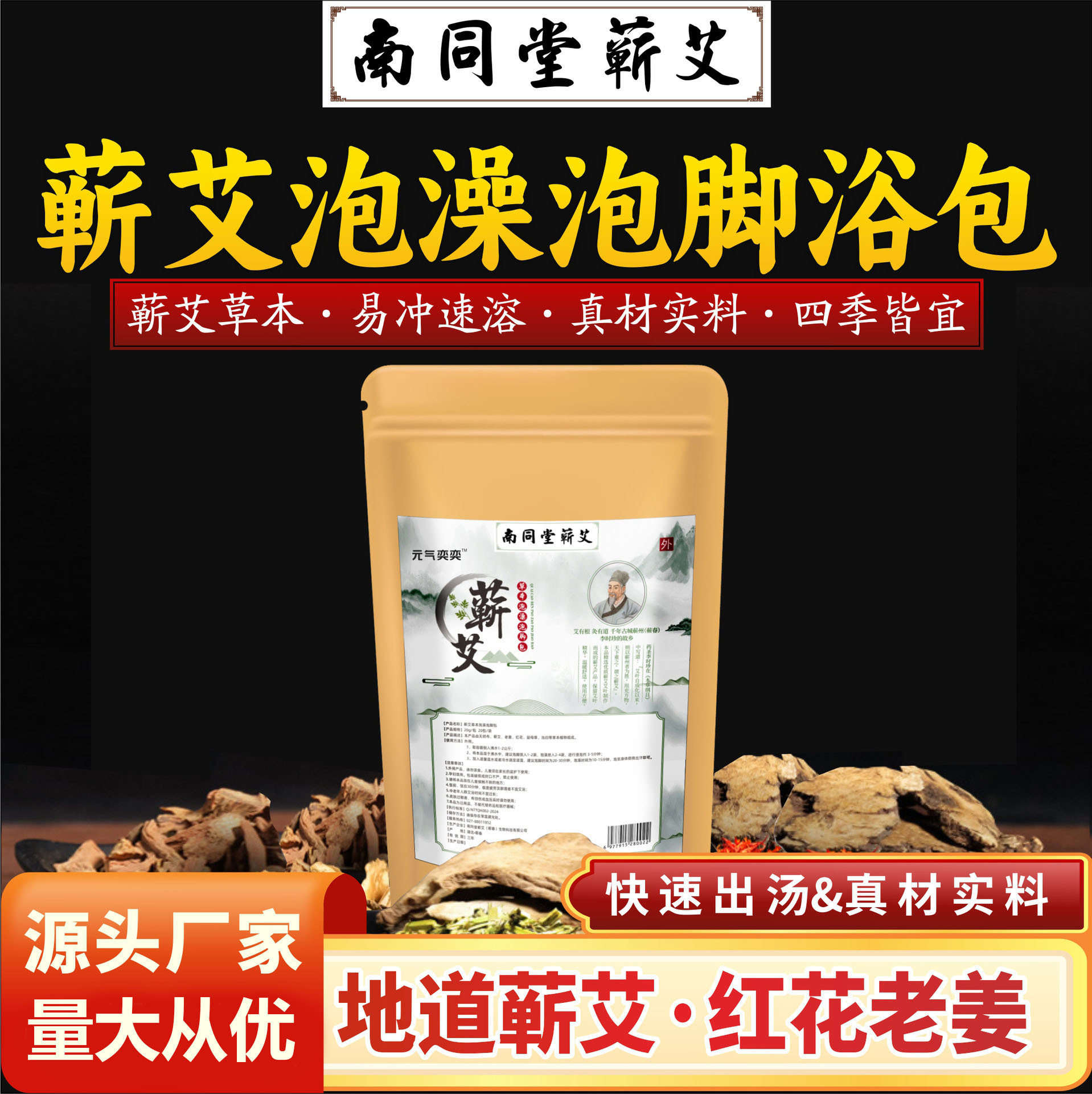 泡脚包草本足浴包家用艾草泡脚药包真材实料泡脚包艾叶足浴包批发