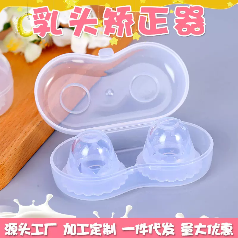 乳头保护罩乳头内陷矫正器 乳头矫正器乳头牵引矫正器批发