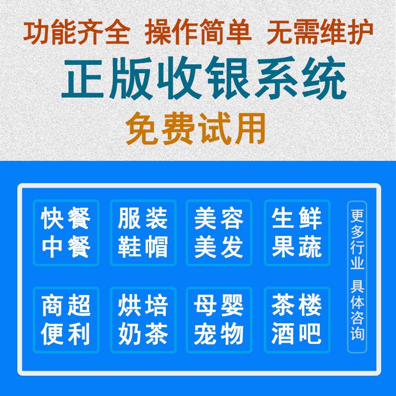 收銀系統超市便利店服裝店寵物店美容院收銀系統會員營銷系統