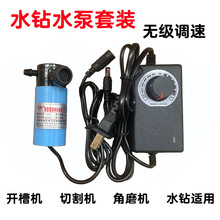 微型水钻220v自吸抽加水泵打孔开槽切割机用可调速小型潜水泵