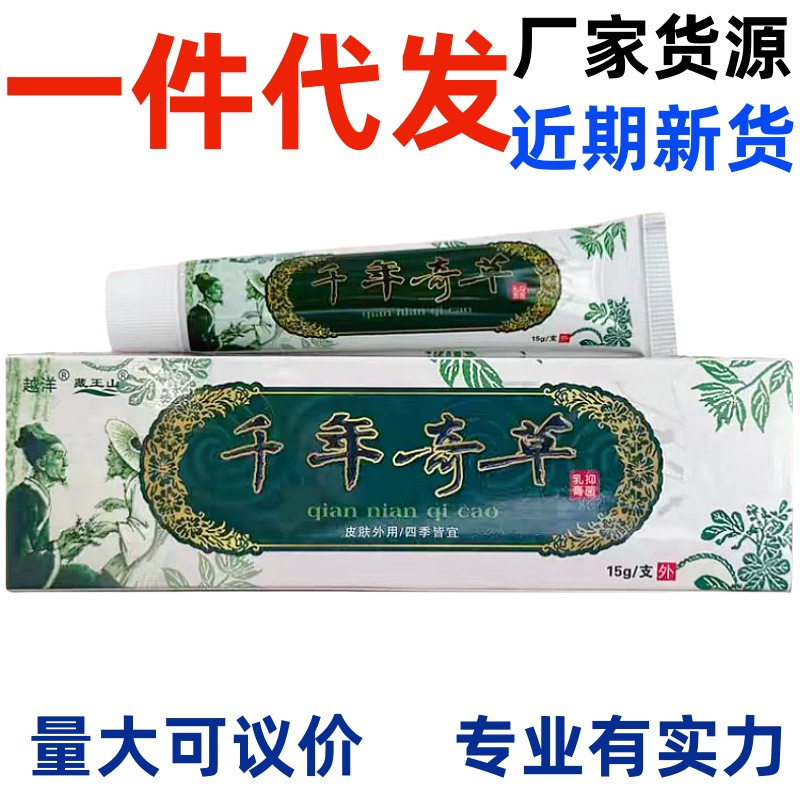 Yueyang Thousand-Year Miracle Herb Antibacterial Cream Yueyang Skin External Anti-Itch Cream Genuine Yueyang Thousand-Year Miracle Herb Cream