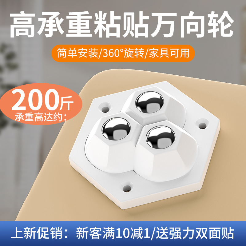 新人 五珠万向轮移动推行家具滑轮粘贴式脚轮可粘贴茶几家具|undefined