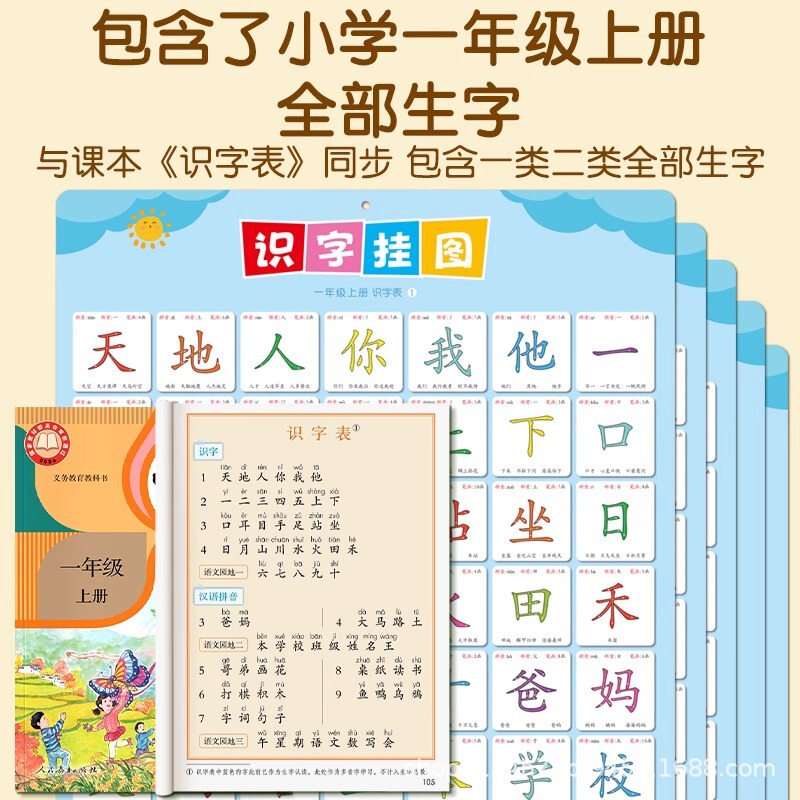 識字ウォールチャート 漢字生語認識 1年生上下巻 ピンインチャート 子供用幼稚園 ウォールステッカー 早期教育カード絵|undefined