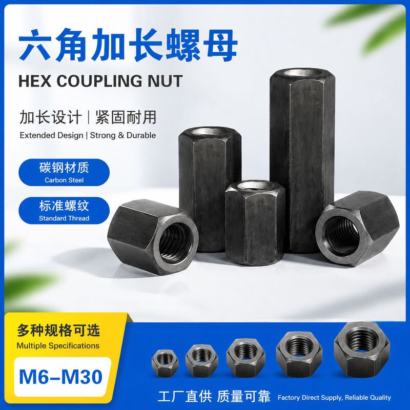 Hexagonal joint nut, carbon steel, thickened and lengthened, M5-M18, special connecting nut for threaded rods Hexagonal joint nut, carbon steel, thickened and lengthened, M5-M18, special connecting nut for threaded rods