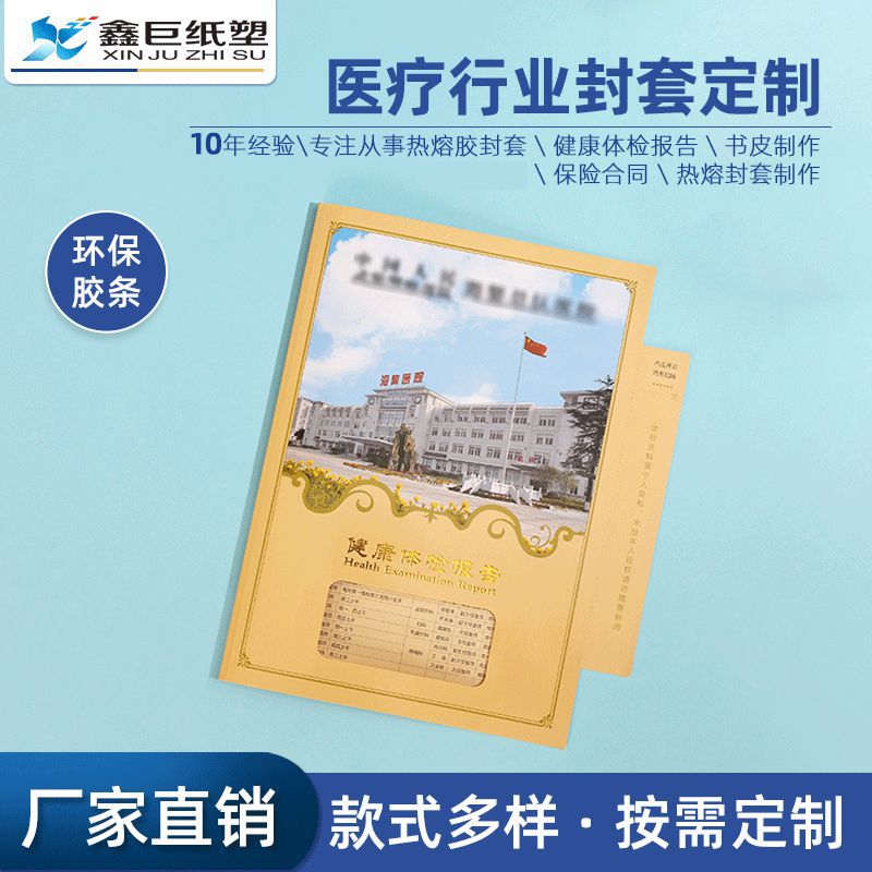 体检报告单纸袋印制 档案袋印刷 医院健康体检报告封套定 做封面