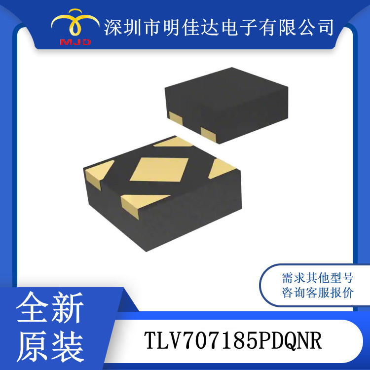 现货原装 TLV707185PDQNR 线性稳压器 200mA 表面贴装型