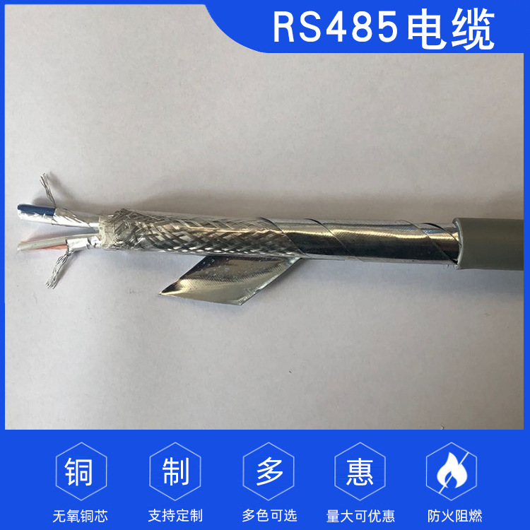 RS485电缆 RS485 1*2*18AWG RS485通讯电缆 规格齐全
