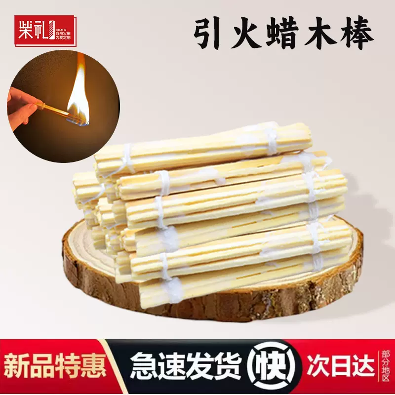 高品质蜡木棒烧烤少烟易燃露营烧水起火家用户外环保生火神器引火