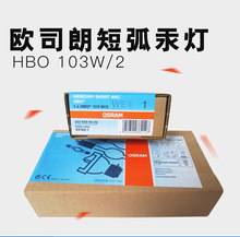 OSRAM�W˾�ʸ߉��̻�����HBO103W/2�ɹ⵹���@΢�R���⾀��Դ100W