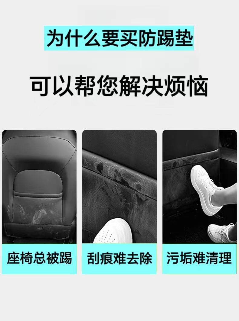 Suitable for Aian V Tyrannosaurus Rex Seat Anti-Kick Pad Rear Seat Kids Protection Pad Car Interior Modification Decoration