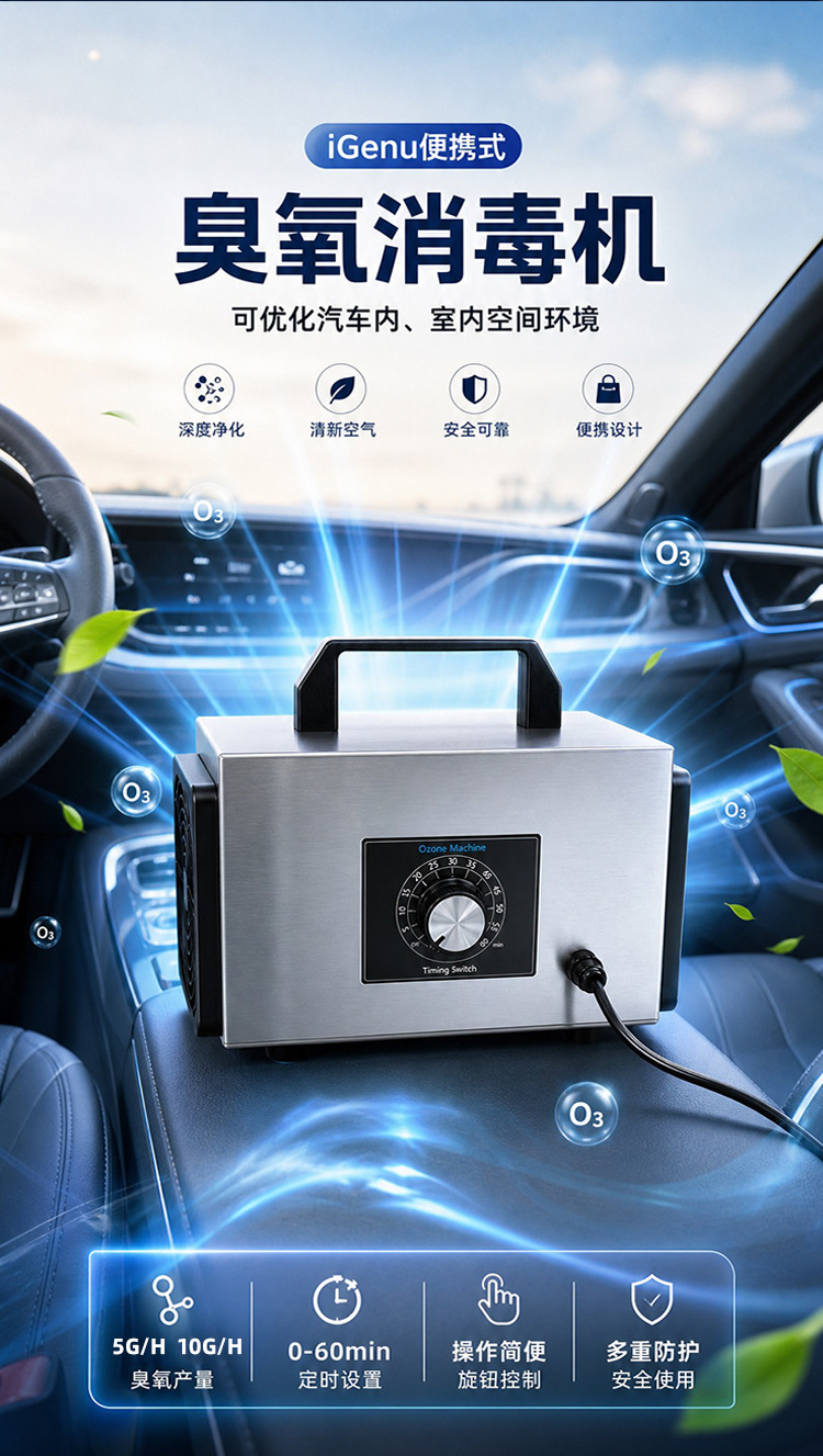 Car ozone generator car sterilization disinfection formaldehyde removal odor disinfection machine household disinfection ozone machine