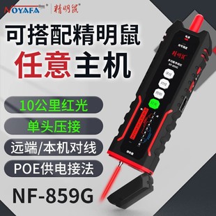 Smart Mouse Nf-859G Line Finder Multifunctional Network Test Line On/Off Checker Line Checker Electrician Network Cable Detection