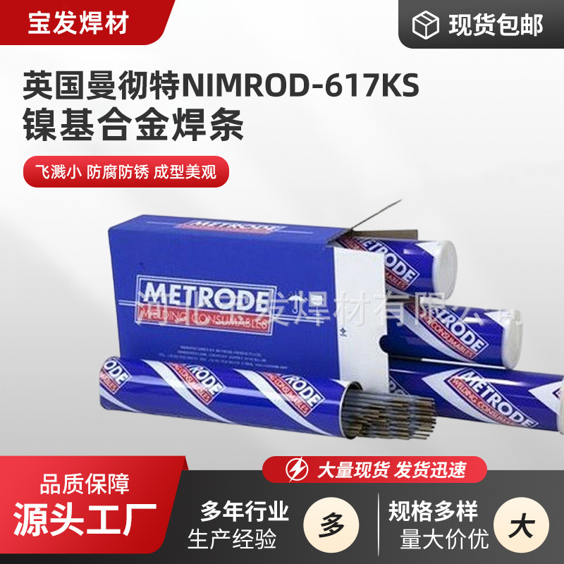 供应英国曼彻特NIMROD-617KS镍基合金焊条ENiCrCoMo-1镍基焊条