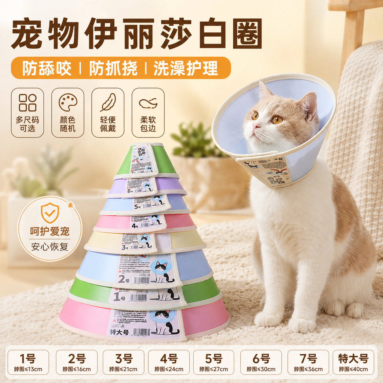 Colorful Candy-Colored Elizabethan Collar for Large Dogs, Anti-Licking Headgear, Pet Anti-Bite Cat and Dog Head Cover