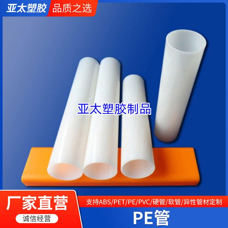 厂家加工3英寸pe管 聚乙烯卷芯管 塑料管芯 胶带内芯 全新料生产