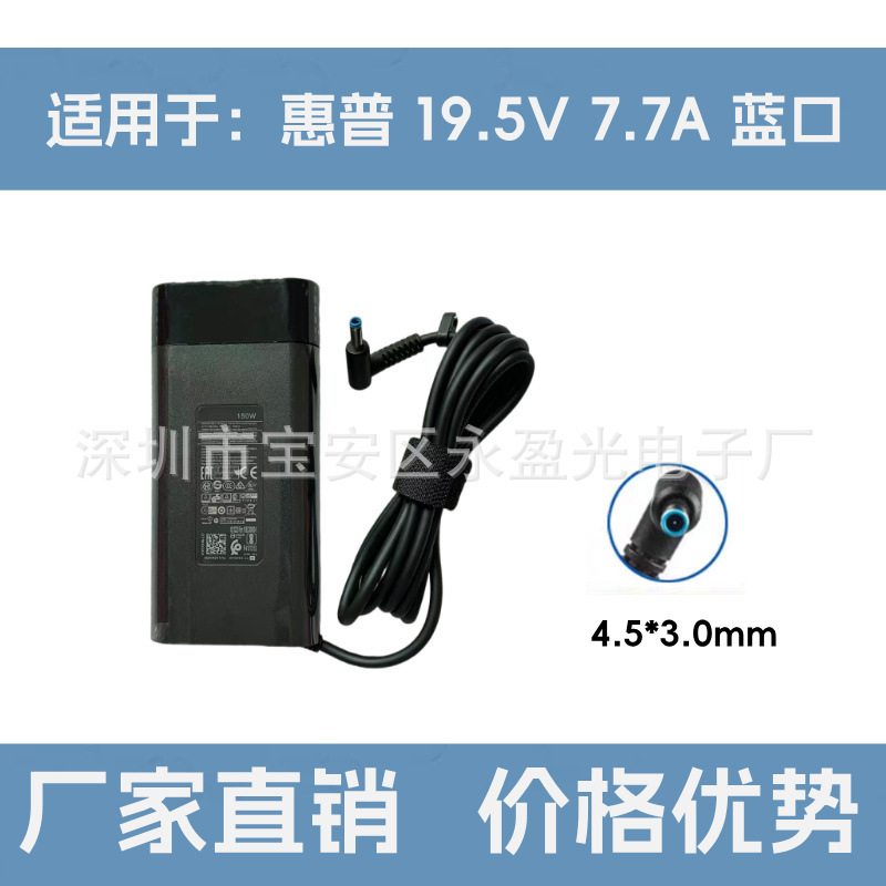 Suitable for Hp 150W Shadow Elf 3/4 Generation Computer Charger Power Adapter Charger 19.5V7.7A