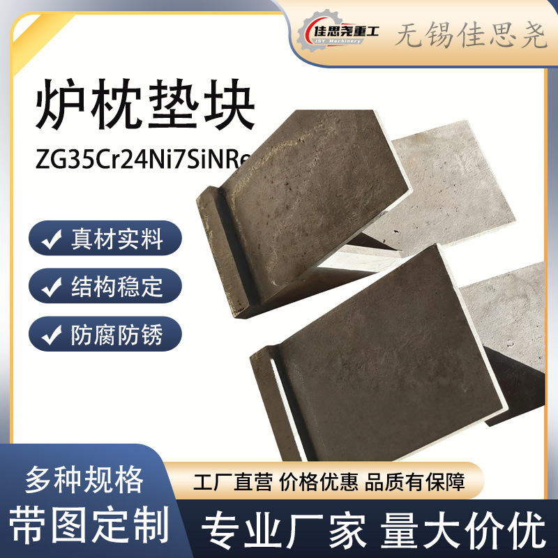 耐热钢ZG40Cr28Ni48W5Si垫铁燃气炉料加热炉抗腐蚀工业炉配件优选