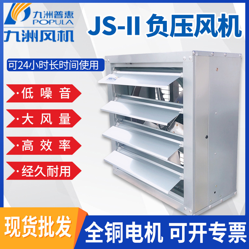 九洲普惠九州工业排气扇换气扇养殖场抽风排风机负压风机低噪强力