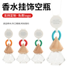 车载棱形香水空瓶挂饰汽车装饰香水香薰空瓶车用创意挂件
