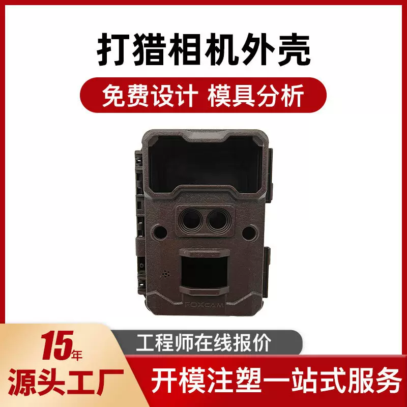 打猎相机外壳塑胶外壳子表带塑胶制品配件电子产品外壳注塑成型