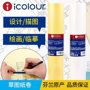 Aikale sketch paper roll sulfate paper copy paper a1a2a3A4 architectural design drawing drawing translucent paper