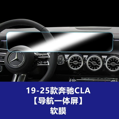Car interior film models of Mercedes-Benz CLA car - 19-26-mercedes-benz-cla-integrated-navigation-screen-soft-film