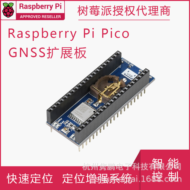 基于L76B树莓派Pico GNSS扩展板 支持GPS北斗(BDS) QZSS