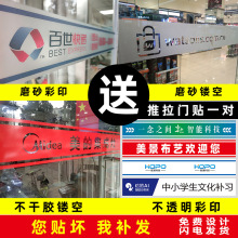 办公室贴膜玻璃移门店腰线广告字横条防撞条镂空磨砂贴纸logo