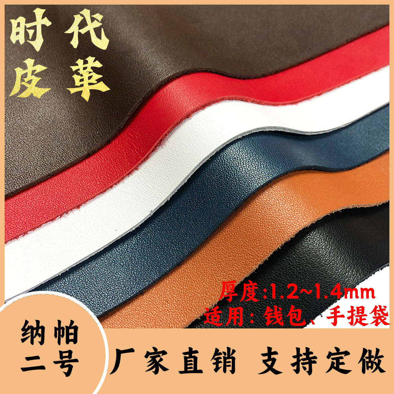 头层牛皮纳帕平纹皮真皮皮料适用箱包皮具手袋真皮面料批发