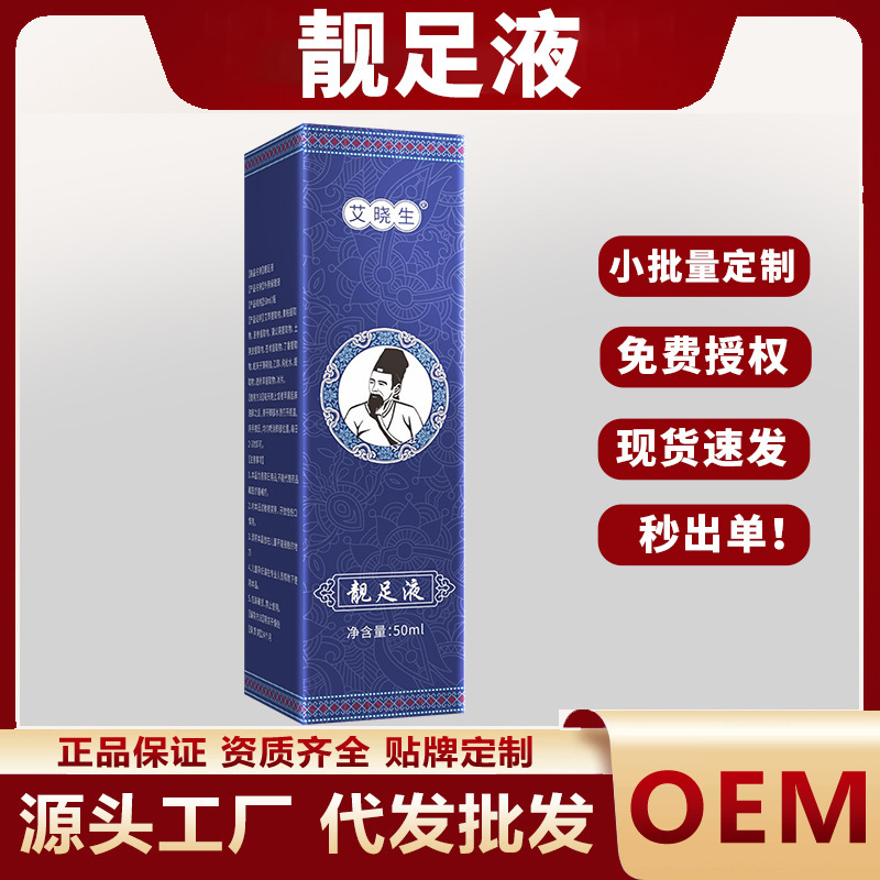 靓足液植萃足部护理液脚臭脚汗喷剂脚部清爽喷雾脚臭王脚汗消喷剂|undefined