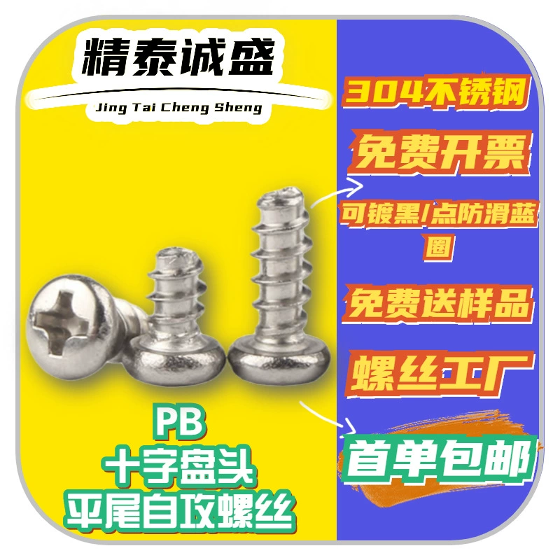 Завод в наличии 304 из нержавеющей стали с поперечным Утоплением Саморез с плоской головкой PB Саморез с круглой головкой и плоским хвостом