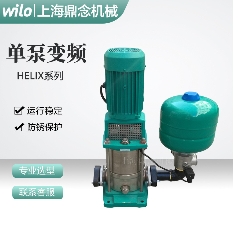 立式不锈钢泵HELIX FIRST V 1608酒店冷热水背负式变频增压泵WILO