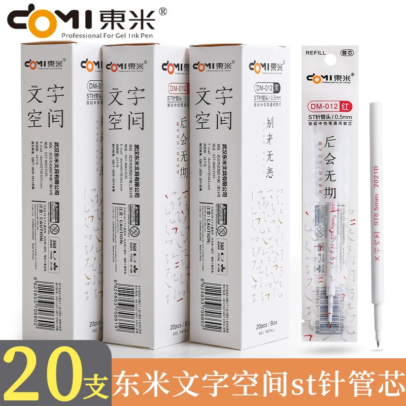 East Mi 012 text space replacement core Press the motion neutrophil white rod ST imported ink carbon black universal pen core