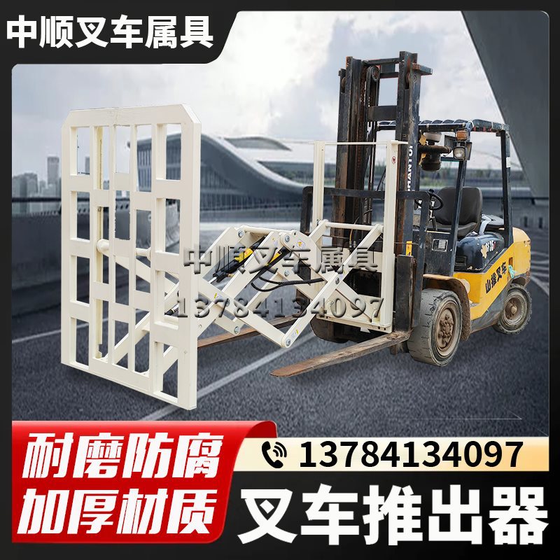 叉车推出器属具旋转推出器推拉器推进器化肥推料器推拉器器配件
