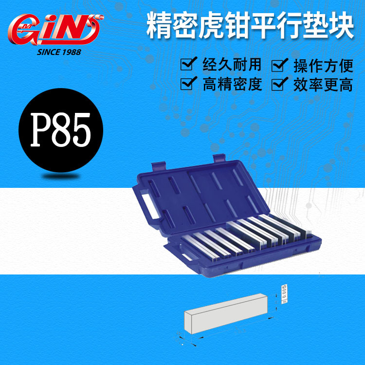 供应台湾精展精密虎钳平行块 65750平行垫规 P85/P100/P150
