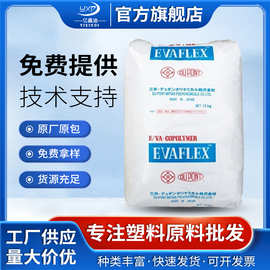现货日本三井EVA 560挤出 薄膜级 吹塑成型 塑胶原料 食品级