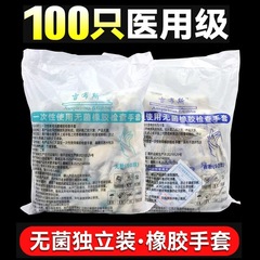 一次性无菌橡胶检查手套耐用加厚外科医用乳胶防水手套独立包装