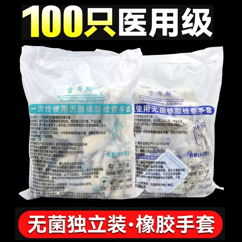 一次性无菌橡胶检查手套耐用加厚外科医用乳胶防水手套独立包装|undefined