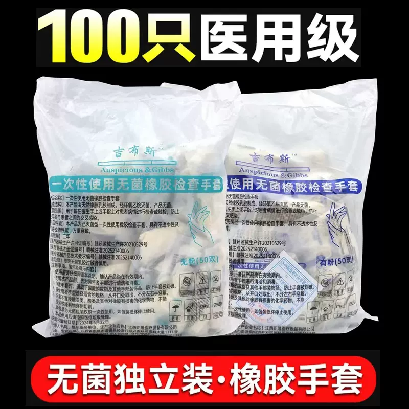 一次性无菌橡胶检查手套耐用加厚外科医用乳胶防水手套独立包装