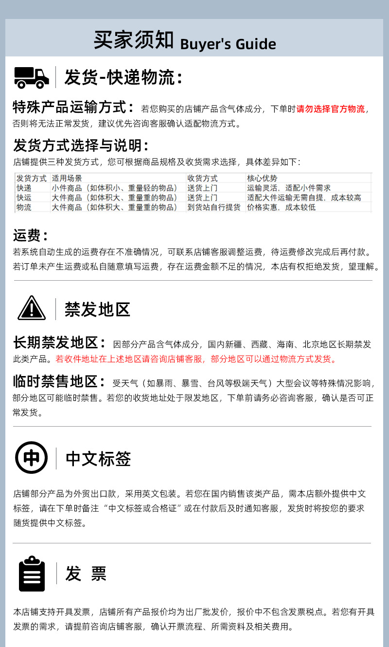 买家须知2.jpg