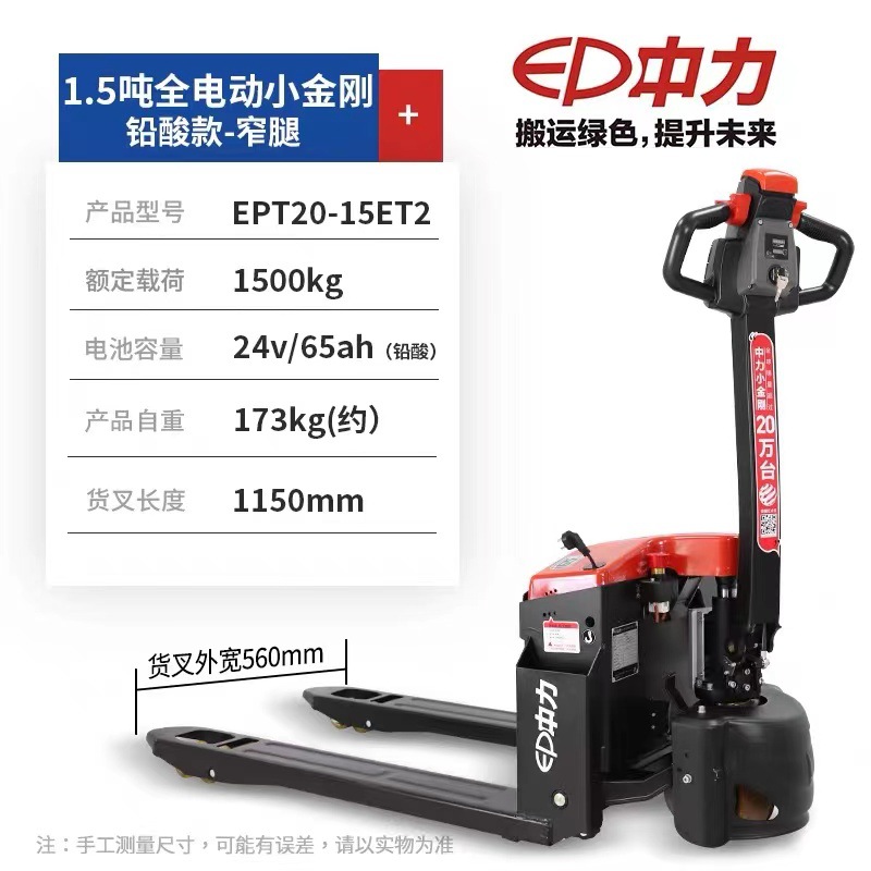 [중리] 소형 킹콩 납산 1.5 톤-좁은 포크-플래그십