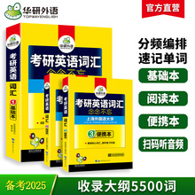 华研外语官方自营 2025 考研英语一词汇念念不忘 三册装 一件代发