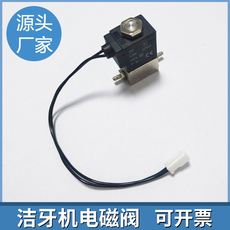 歯科椅子電磁弁 DC24V DC 歯科椅子アクセサリー歯科口腔歯科吐き出し箱給水吐き出し装置|undefined