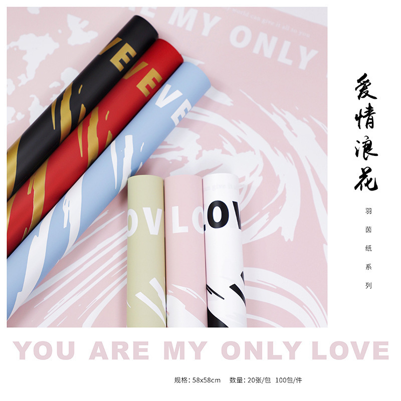 新款羽茵纸爱情浪花 花艺鲜花包装纸情人节花束包花纸